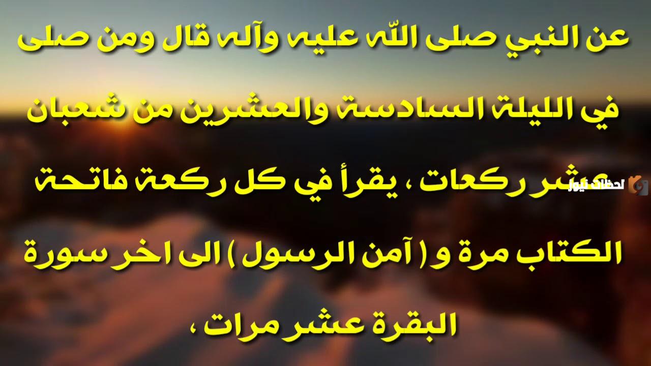 دعاء 26 شعبان اليوم السادس والعشرين من شعبان