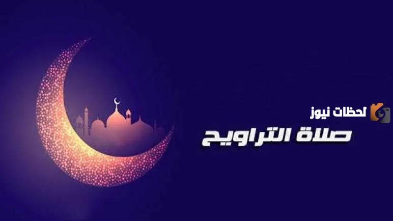 دعاء التراويح رمضان وأجمل الأدعية الرمضانية