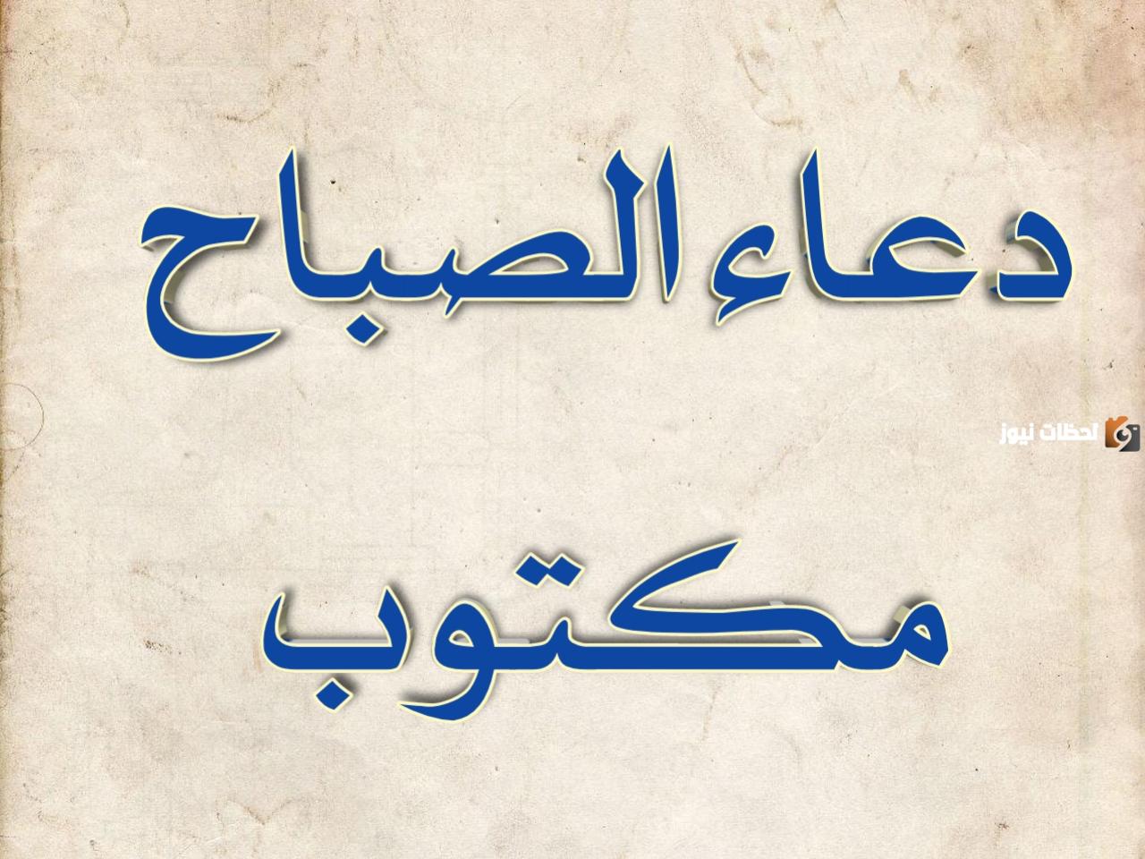 دعاء العهد كتابة جاهزة للطباعة