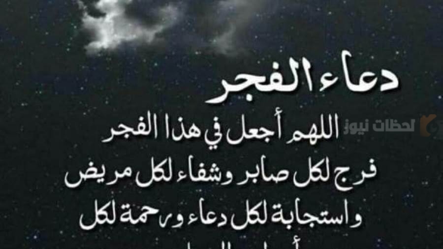 دعاء الفجر في رمضان