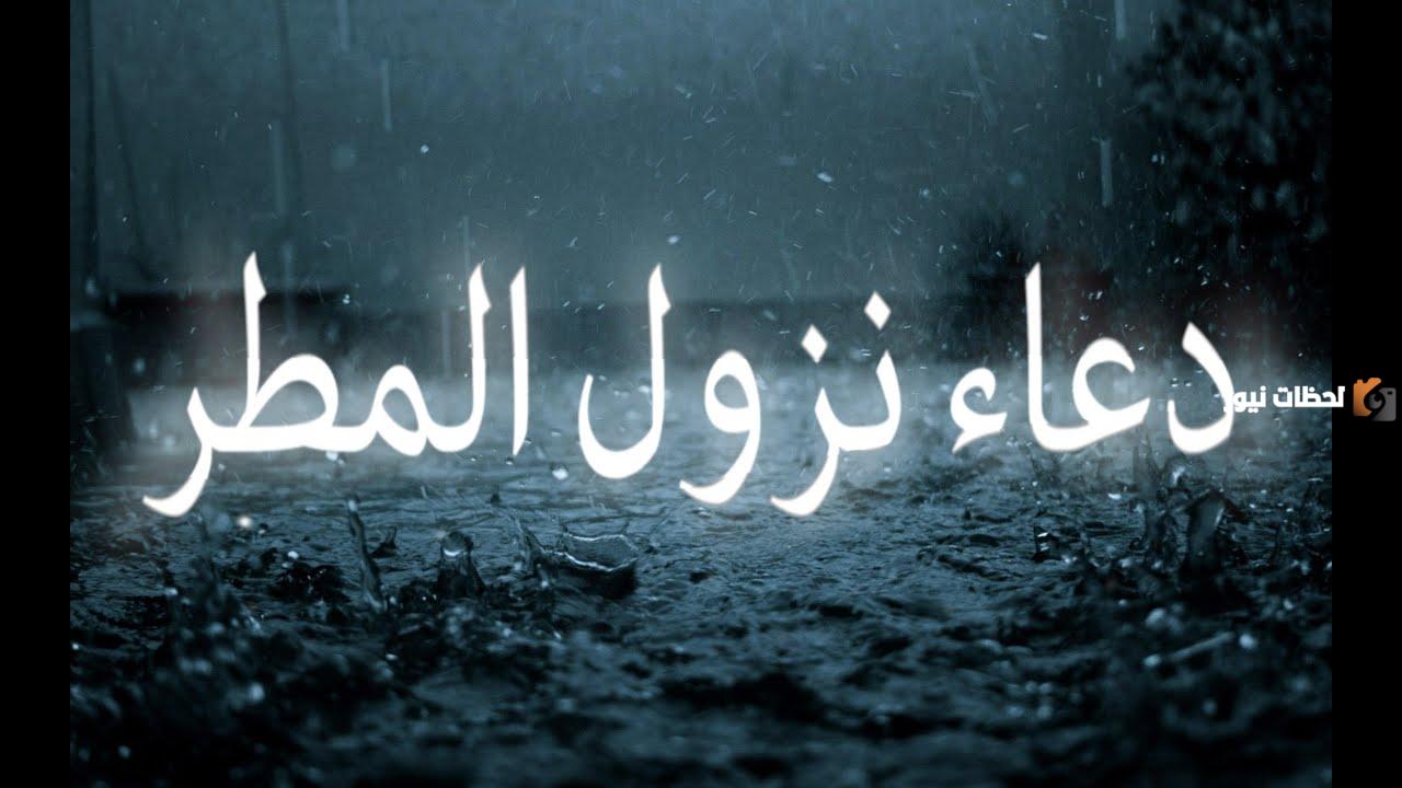 دعاء المطر مستجاب