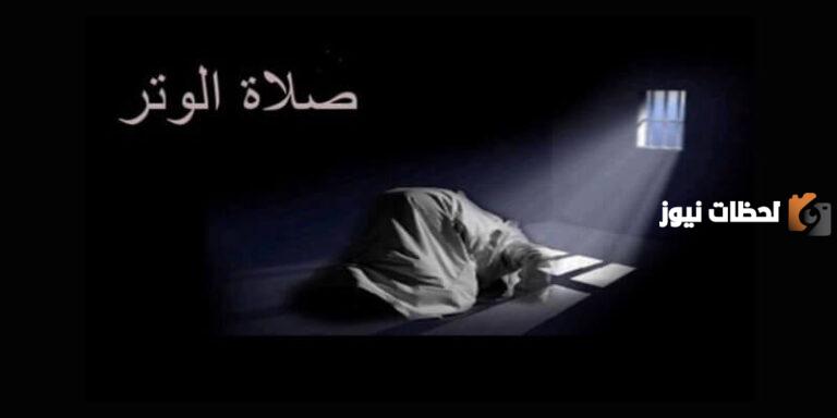 ما هو دعاء صلاة الوتر عند الشافعية