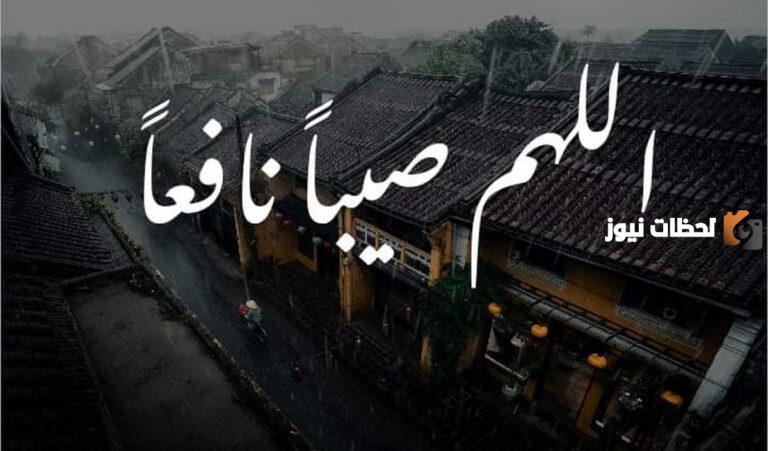 دعاء المطر