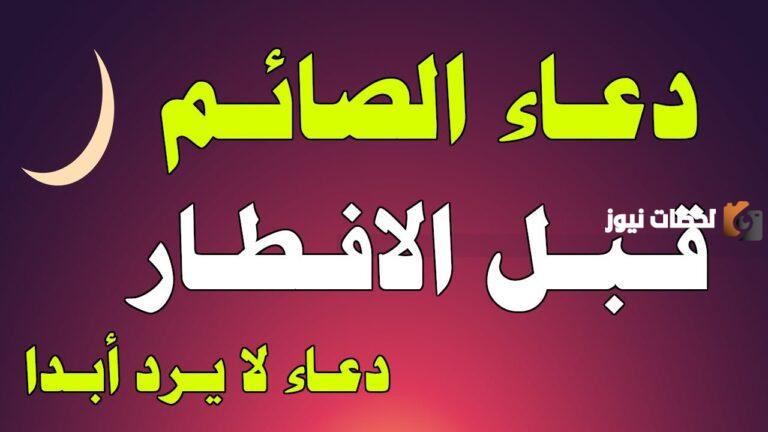 دعاء قبل الفطور رمضان تويتر جاهز للطباعة