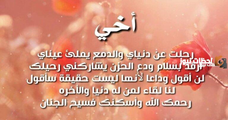 دعاء لاخي المتوفي في المطر مميز وجميل