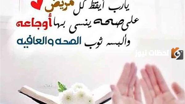 دعاء للمريض تويتر