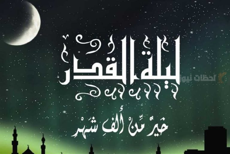 دعاء ليلة القدر في رمضان