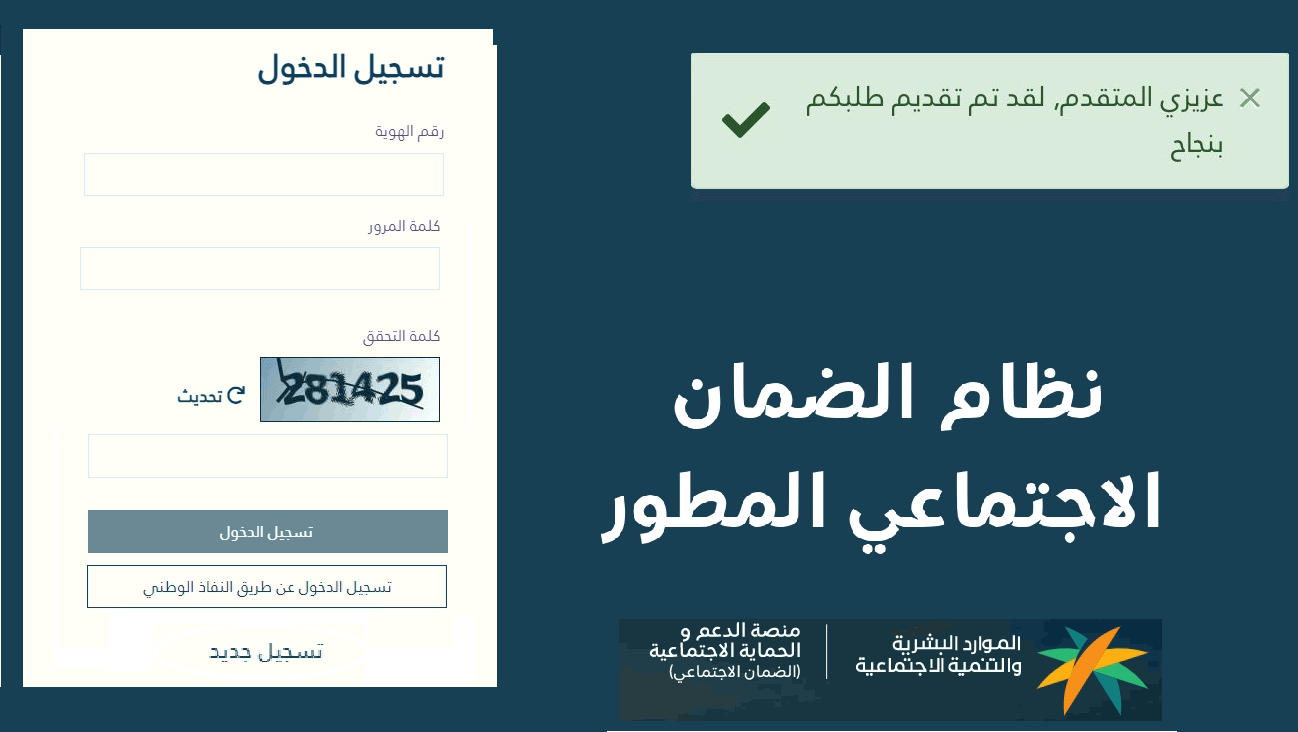 رابط الضمان الاجتماعي المطور استعلام