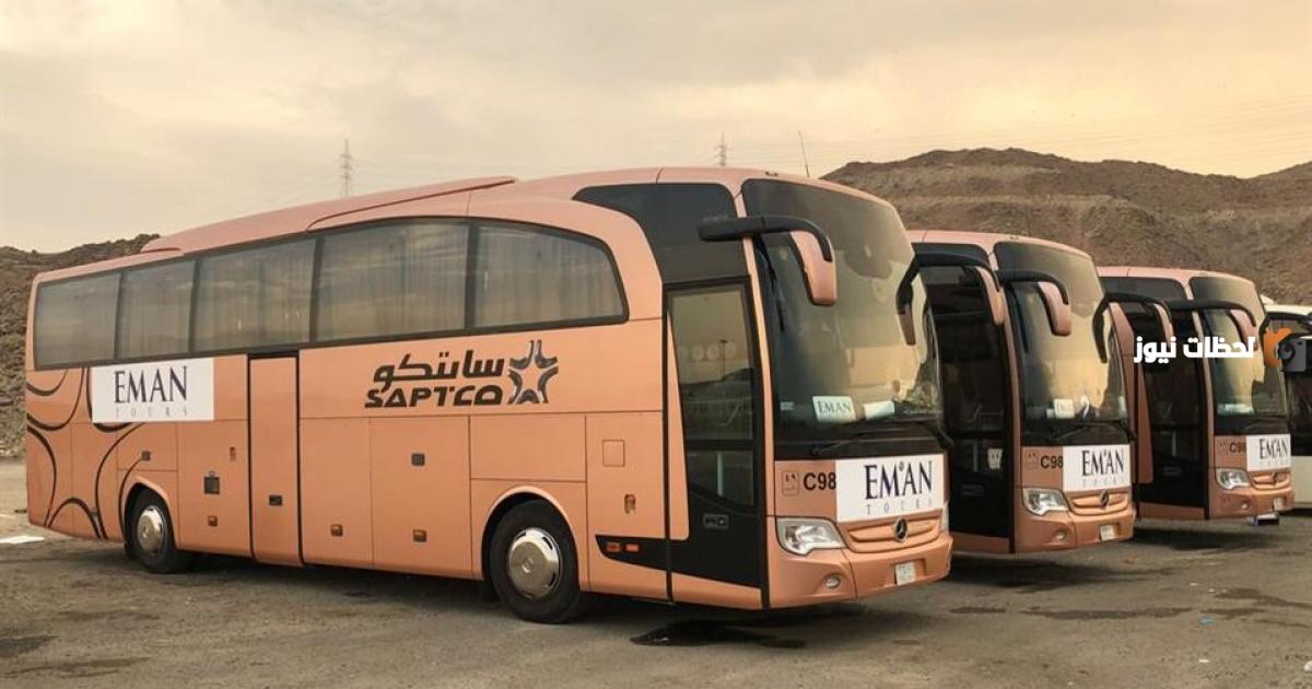رابط حجز تذاكر النقل الجماعي سابتكو