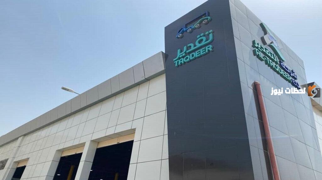 رابط حجز موعد تقدير الحوادث بجدة