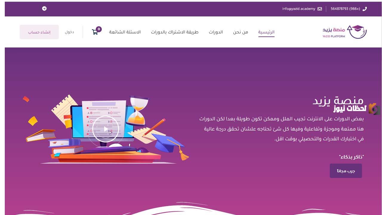 رابط وخطوات إنشاء حساب جديد في المنصة والأوراق