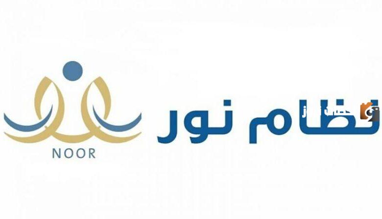 خطوات استعلام الطلاب برقم الهوية إلكترونيًا عن النتائج من خلال نظام نور 1446