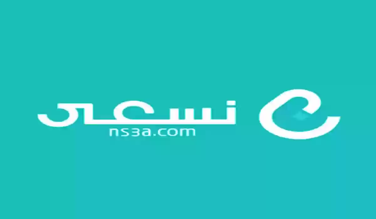 رابط وخطوات التسجيل في منصة نسعى السعودية للتوظيف