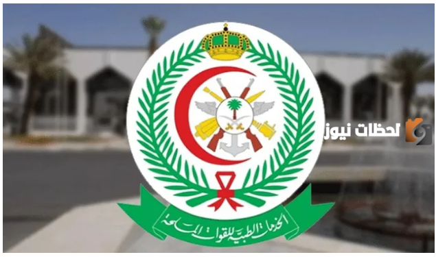 راتب الخدمات الطبية للقوات المسلحة
