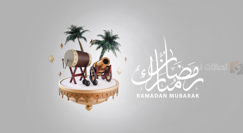 رسائل تهنئة بمناسبة شهر رمضان