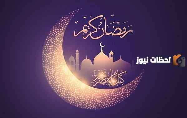 رسائل تهنئة رمضانية للمباركة بمناسبة دخول شهر رمضان
