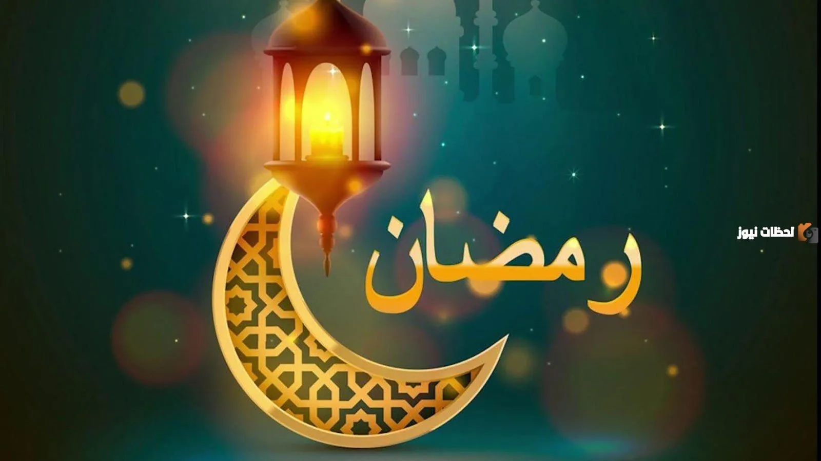رسائل تهنئة ومباركة للأب والأم بمناسبة شهر رمضان