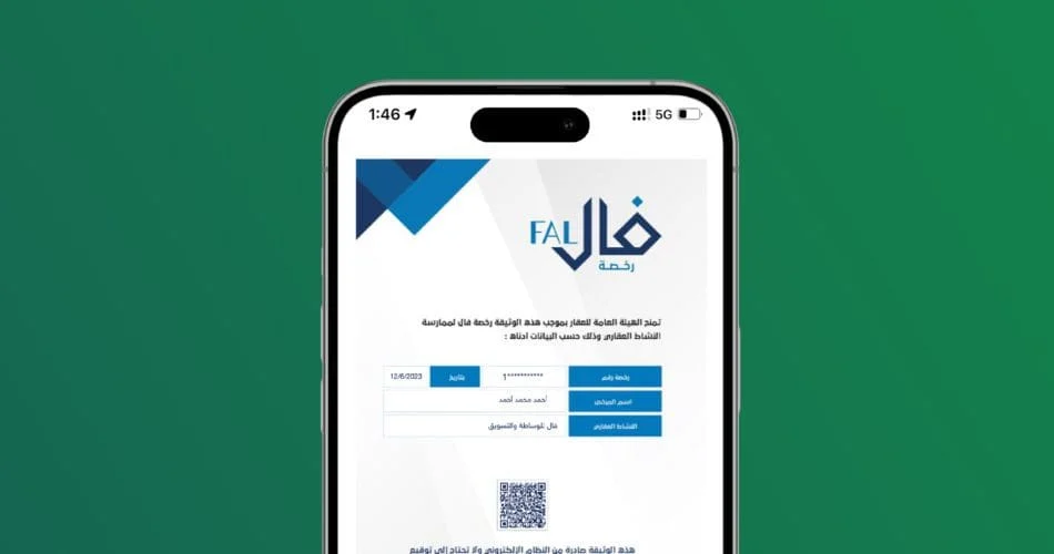 رسوم استخراج رخصة فال في السعودية