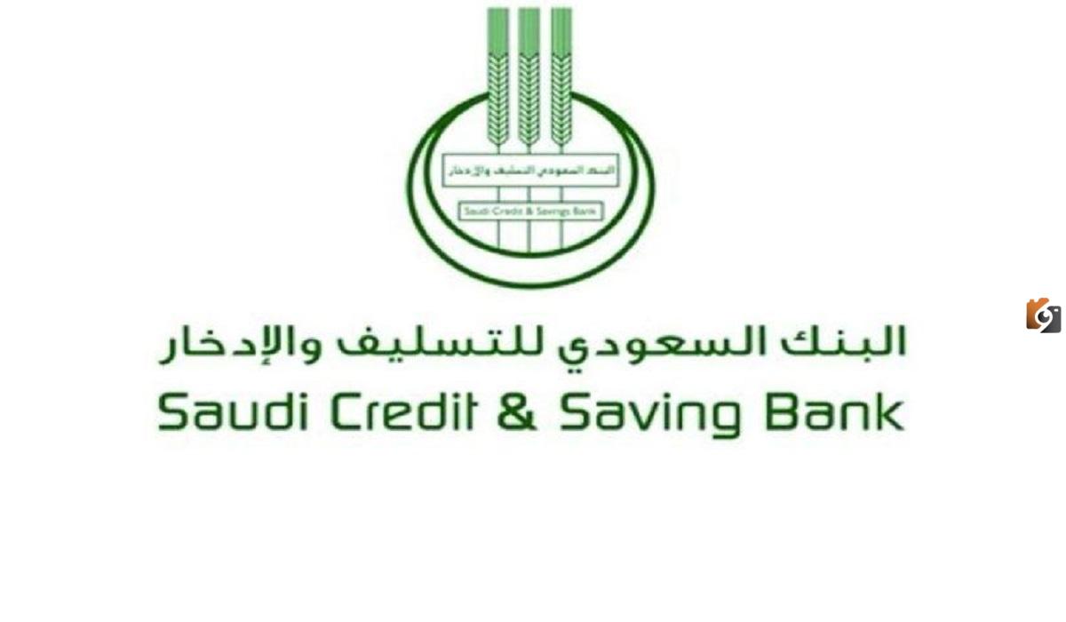 خطوات سداد بنك التسليف وكيفية الاستعلام عن الأقساط