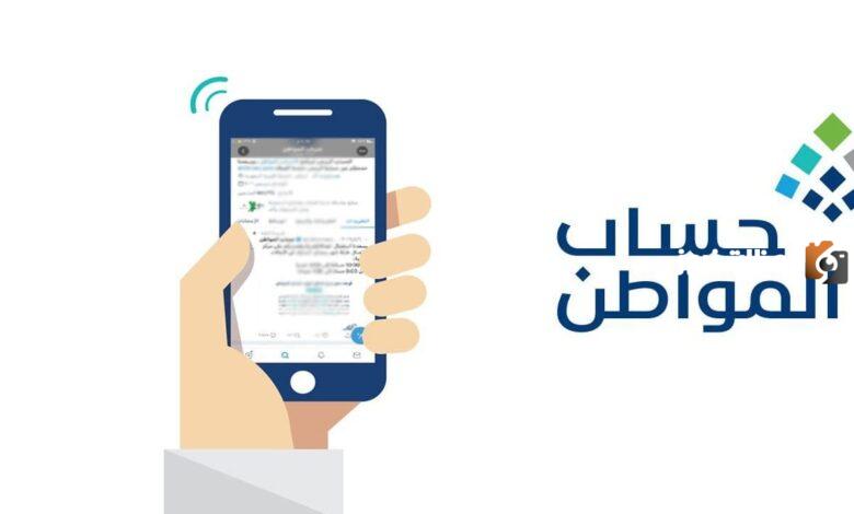 خطوات التسجيل في برنامج حساب المواطن ورقم التواصل لتقديم الاعتراض والشكاوى مجانًا 1446