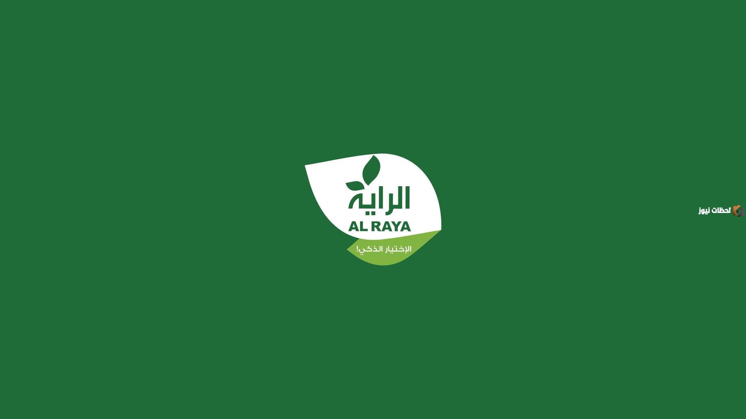 رقم خدمة عملاء الراية سوبر ماركت السعودية الموحد خدمة التوصيل للمنزل