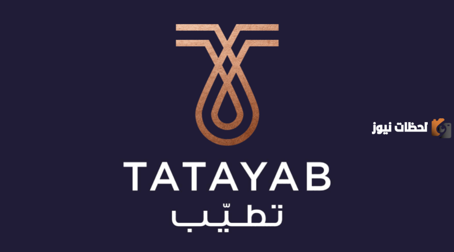 رقم خدمة عملاء تطيب واتساب الموحد المجانى للطلبات المنزلية والتواصل وتقديم الشكاوي