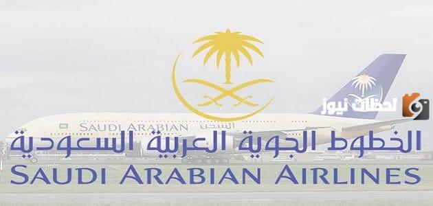 رقم مكتب الخطوط السعودية