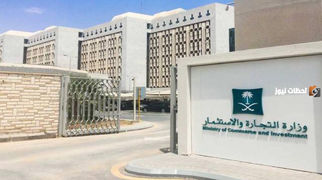 رقم وزارة التجارة السعودية الموحد المجانى للشكاوى والاقتراحات