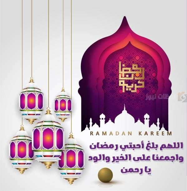 تهنئة خاصة بمناسبة شهر رمضان 2025 تحمل أجمل الأمنيات بالخير والبركة للجميع