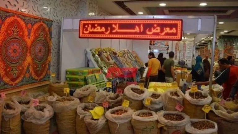 سعر ياميش رمضان في معارض أهلا رمضان