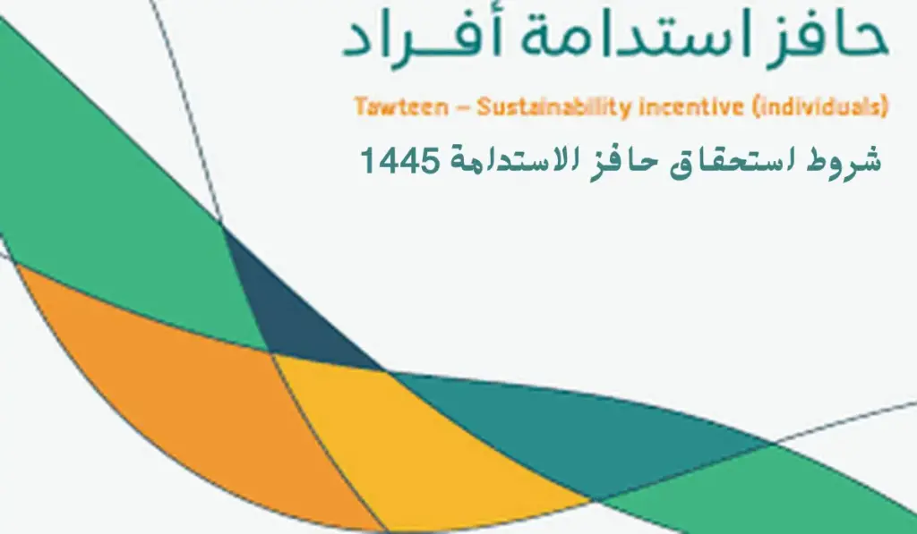 شروط التقديم على حافز للحصول على الراتب الشهري