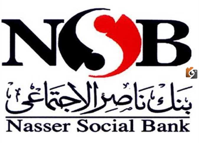 شروط التقديم على قروض بنك ناصر