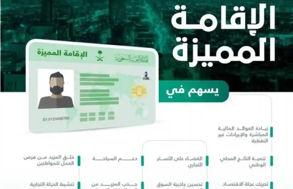 شروط الحصول على الإقامة الدائمة في السعودية