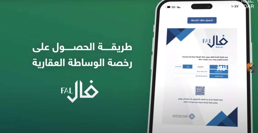 شروط الحصول على الرخصة وخطوات تجديد رخصة فال