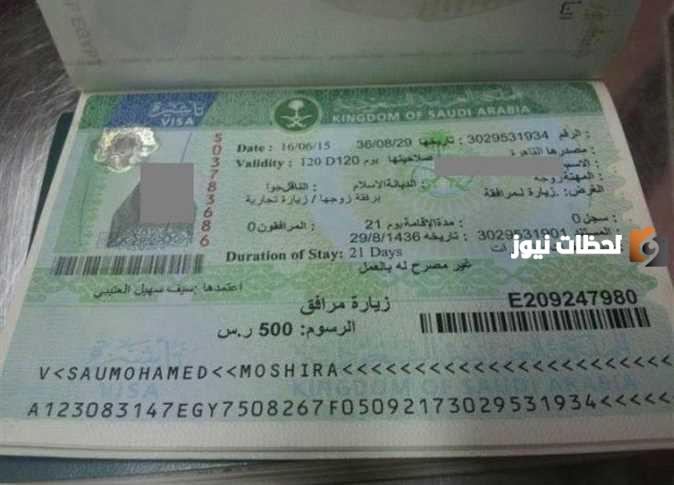 شروط الحصول على تأشيرة الزيارة العائلية في السعودية