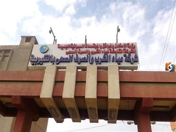 شكاوي شركة المياه