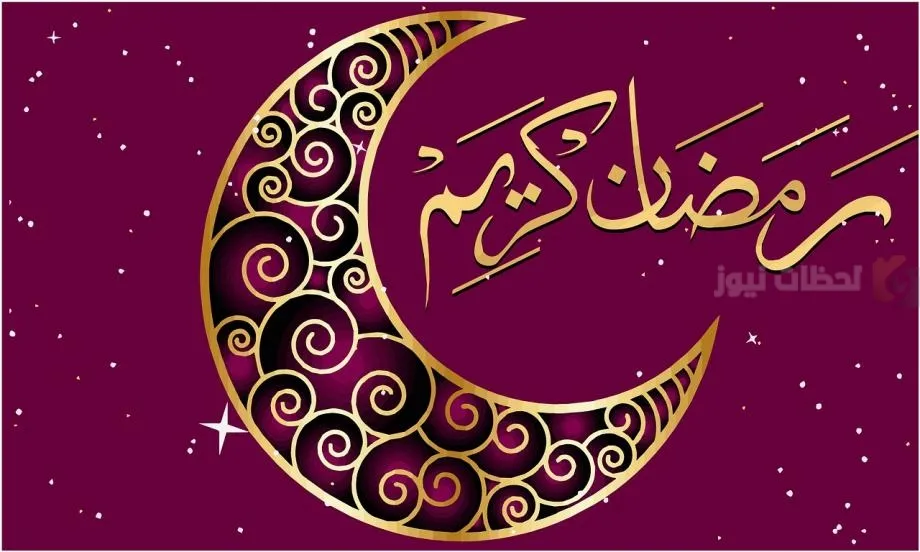شهر رمضان