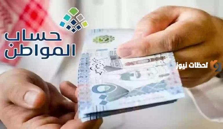 صرف دفعة فبراير من حساب المواطن