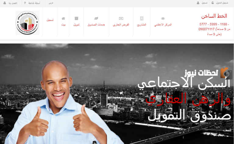 صندوق التمويل العقاري استعلام