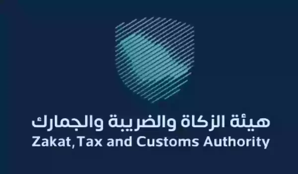 طرق التواصل مع هيئة الزكاة والضريبة والجمارك في السعودية