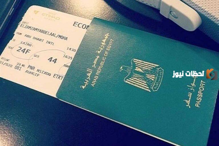 طريقة استخراج تصاريح السفر