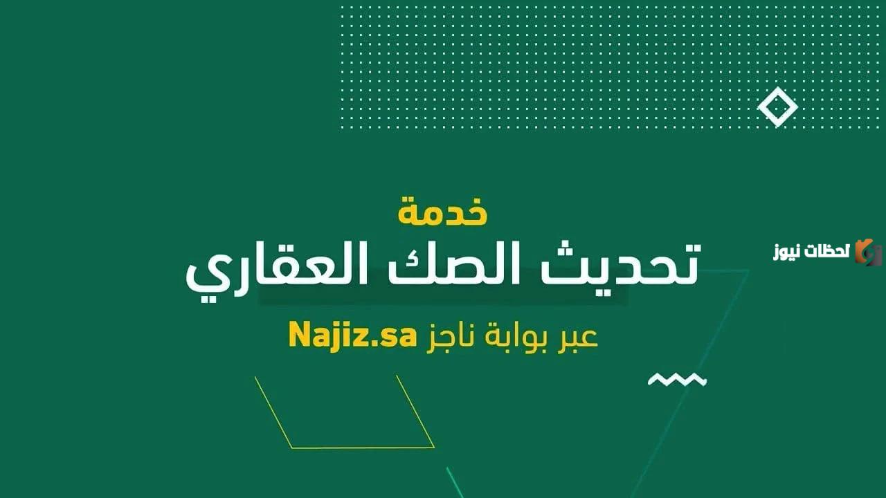 طريقة الاستعلام عن صك عقاري برقم الصك