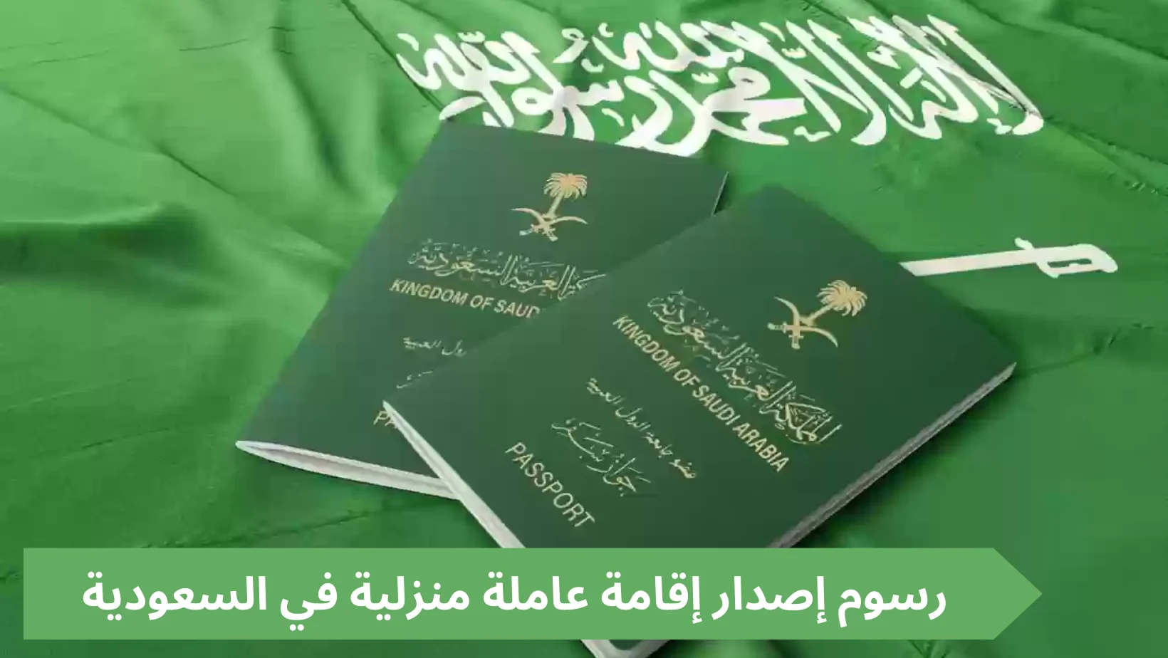 طريقة تجديد إقامة عامل
