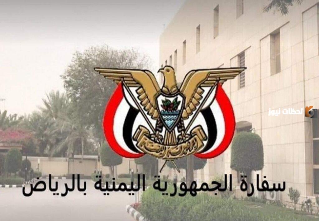 طريقة حجز موعد السفارة اليمنية لتجديد جواز السفر والأوراق المطلوبة