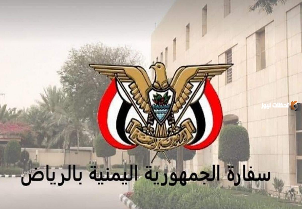 طريقة حجز موعد السفارة اليمنية لتجديد جواز السفر والأوراق المطلوبة