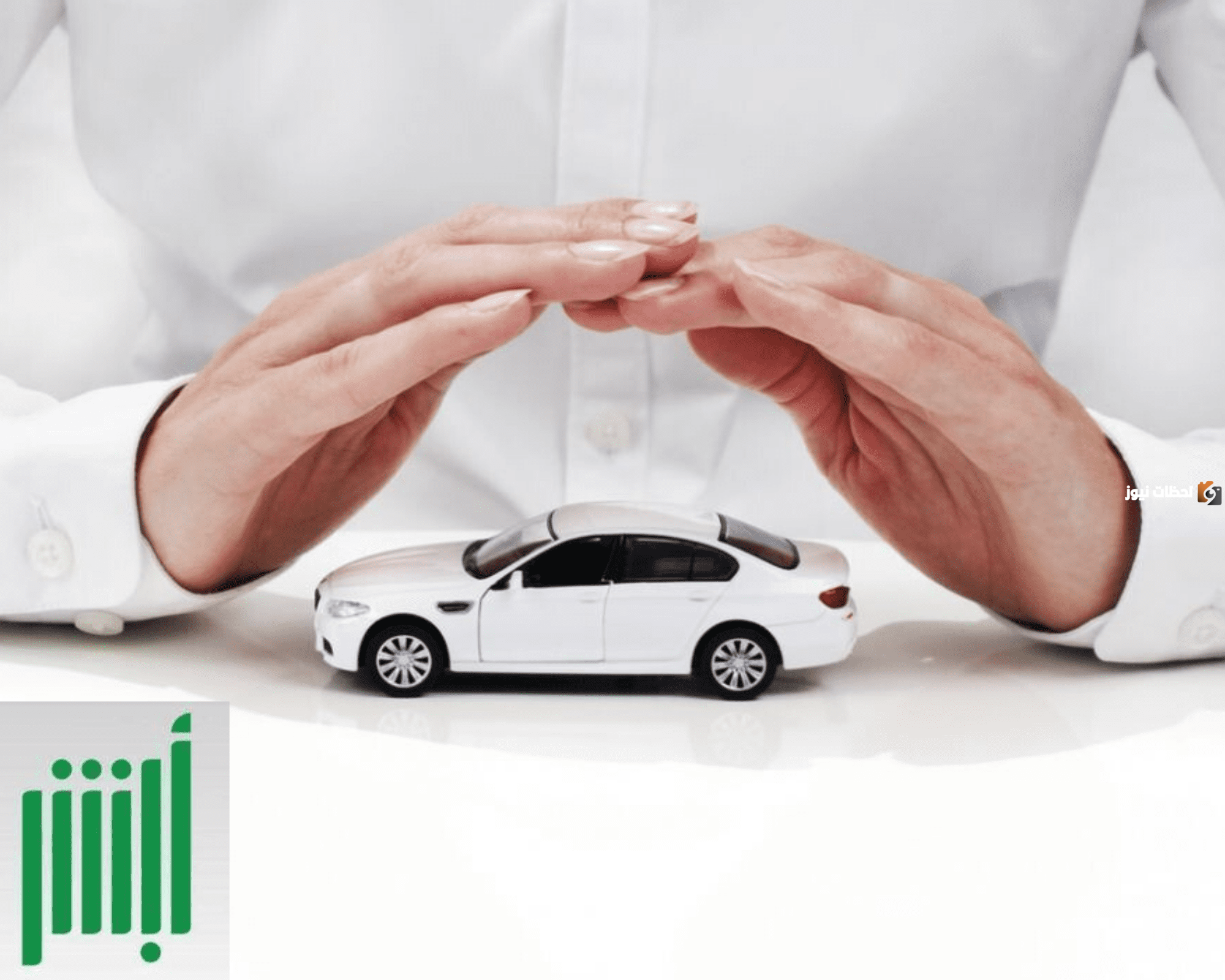 طريقة دفع تأمينات السيارات في السعودية إلكترونيًا