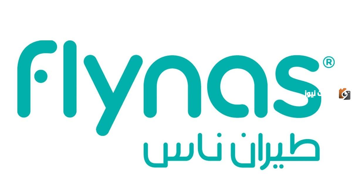 رقم خدمة عملاء طيران ناس السعودية الموحد للحجز وطرق التواصل الإلكترونية