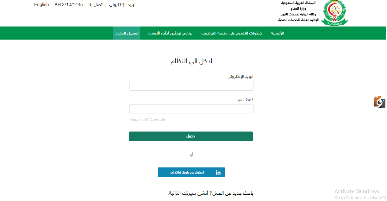 الرابط هنا.. طريقة التقديم على وظائف الخدمات الصحية بوزارة الدفاع السعودية 1446 والشروط اللازمة للتقديم