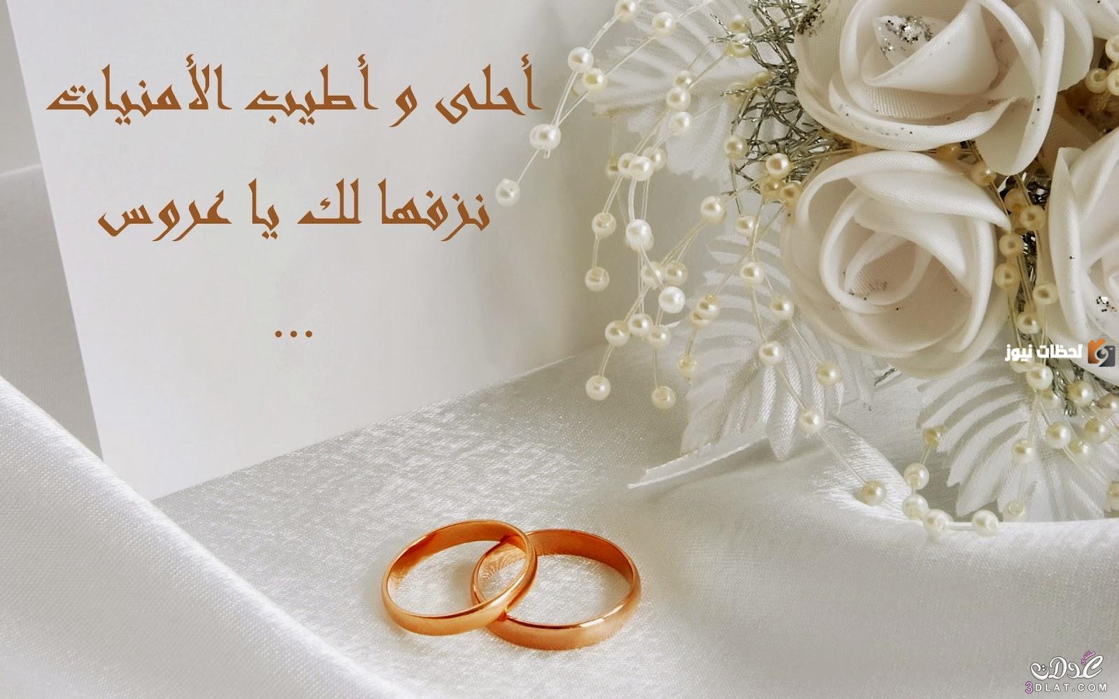عبارات التهنئة بالزواج