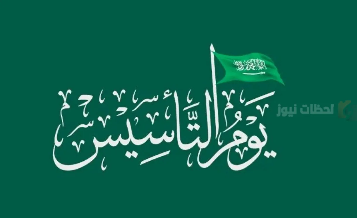 عروض البنوك ليوم التأسيس
